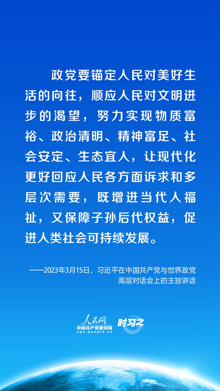 時習之丨攜手同行現代化之路 習近平呼吁政黨擔起這些責任